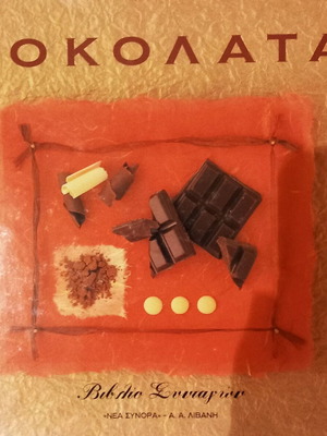 Chocolate book like new, hardcover, 1998