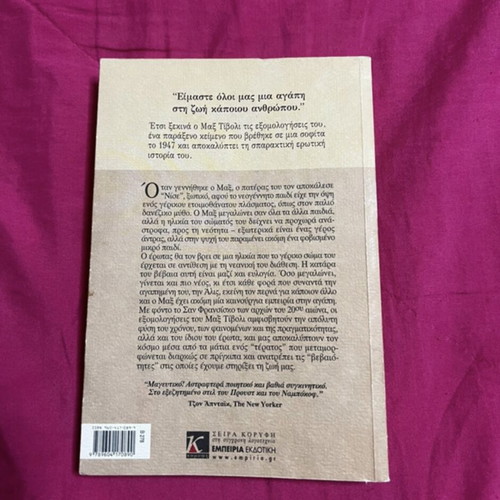 The Confessions of Max Tivoli novel like new