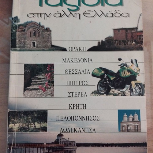 Taxidia Stin Alli Ellada Volume C used magazine