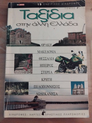 Taxidia Stin Alli Ellada Volume C used magazine