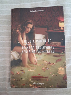 To Nero Tis Limnis Den Einai Pote Glyko book used, Greek