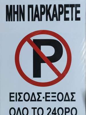 Plastic sign new, no parking 34x20