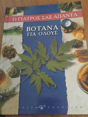 Book Botana Gia Olous like new
