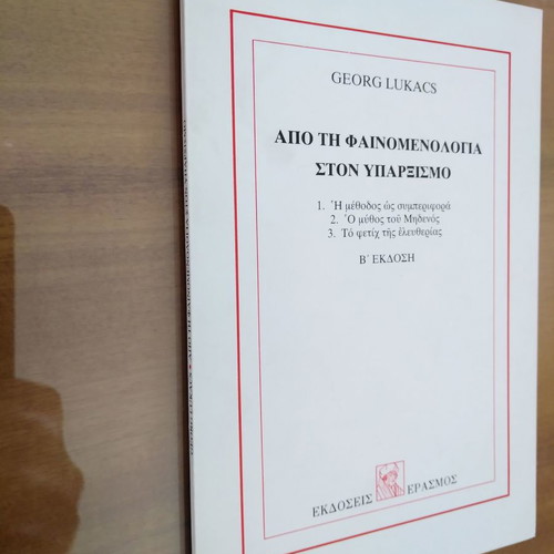 Georg Lukacs Apo ti Fainomenologia ston Yparxismo used
