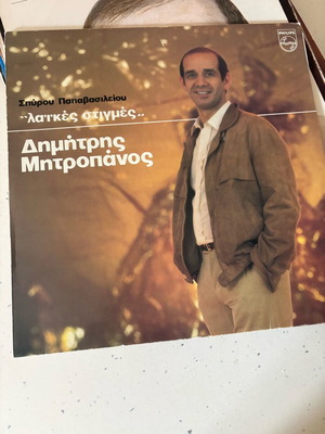 Dimitris Mitropanos Vinyl Laikes Stigmes like new