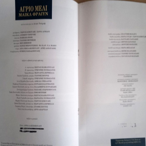 Theatrical Program "Άγριο Μέλι" 1991-1992, like new