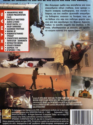 Sweat Κρύος Ιδρώτας DVD, ταινία δράσης περιπέτειας με υπότιτλους