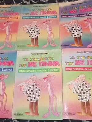 The Pink Panther Crosswords new, complete series