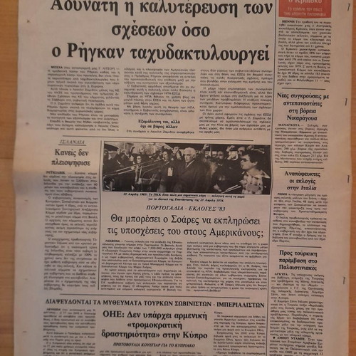 Rizos tis Deuteris used newspaper issue 25-Apr-1983