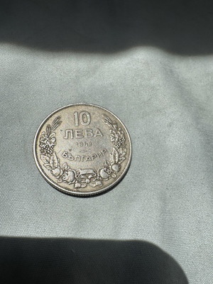 10 Leva 1943 coin used, Bulgaria