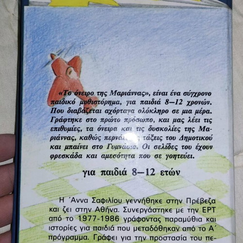 To Oneiro Tis Mariannas used