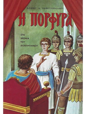 Порфира книга като нова