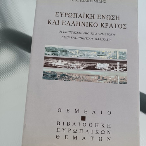 European Union and Greek State book
