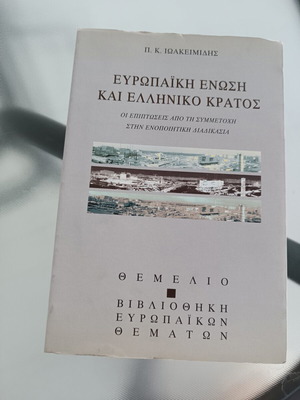 European Union and Greek State book