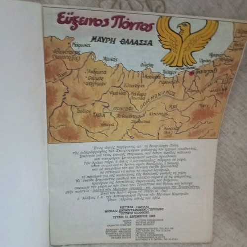 Kostikas - Giorikas illustrated comic used, issue 1 1985
