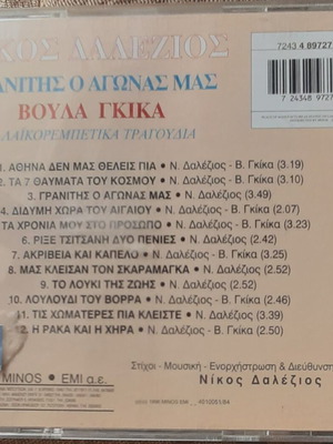 Νίκος Δαλέζιος & Βούλα Γκίκα Γρανίτης Ο Αγώνας Μας CD καινούργιο, λαϊκό