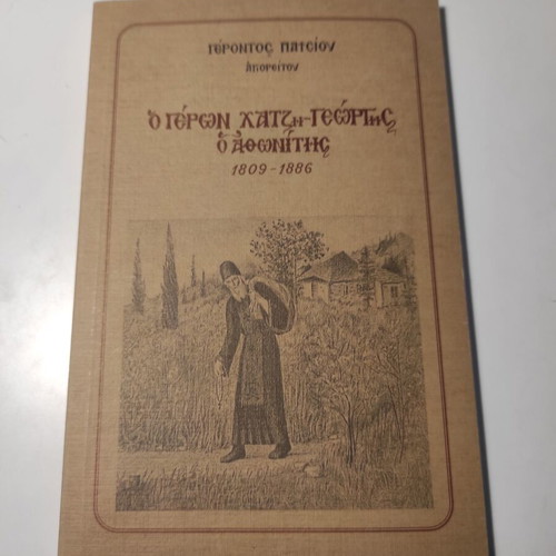 Book O Geron Chatzigeorgis o Athonitis 1809-1886 like new