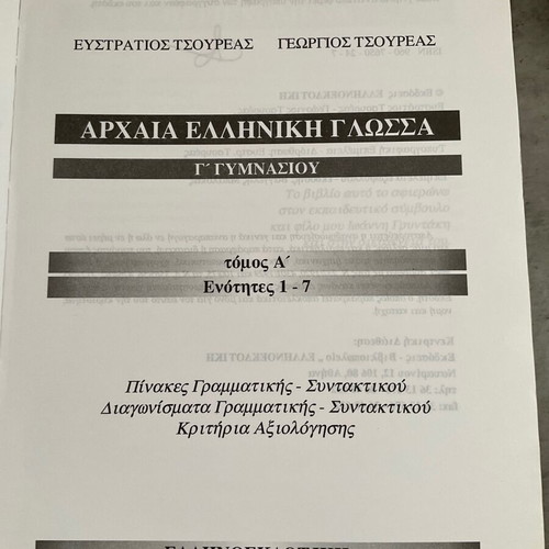 Ancient Greek Language Volume A, Grade 3 Gymnasium, like new