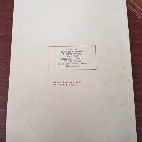 Gran Sic Megali Kompsotis book, hobby genre