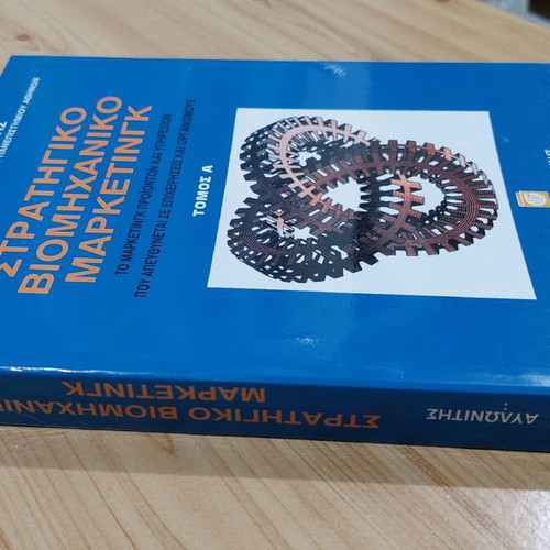 Strategic Industrial Marketing new, Georgios Avlonitis