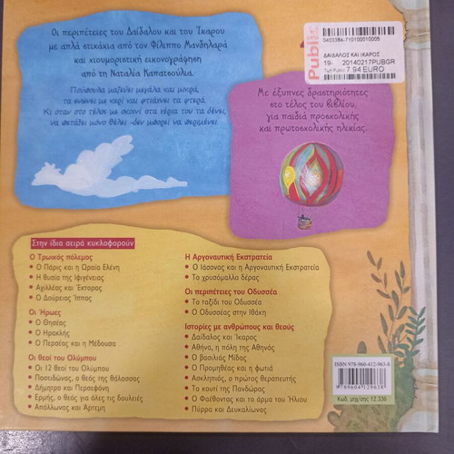 Daedalus and Icarus children's book like new, Greek mythology