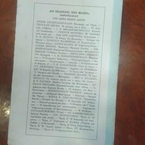 O Sygchronos Anthropos book used, Greek literature