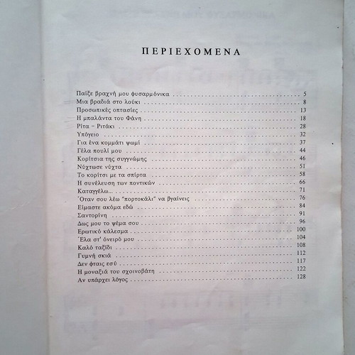 Charis & Panos Katsimichas piano, harmonium and guitar songbook