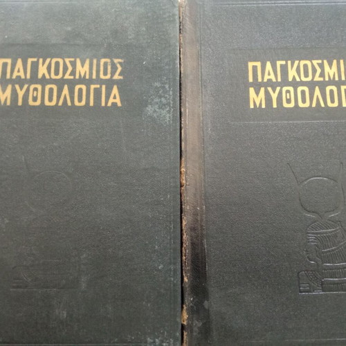 Pαγκόσμιος Μυθολογία book used, history genre, Greek