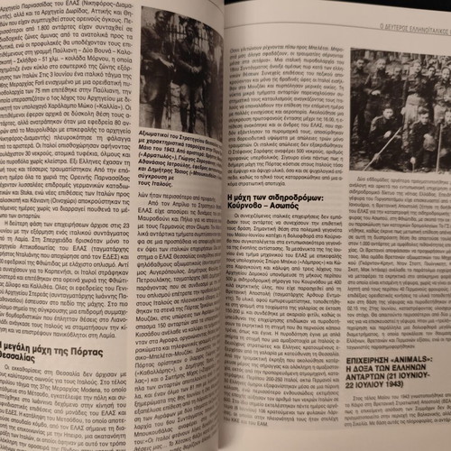 Ethniki Antistasi 1941-1944 magazine used, good condition