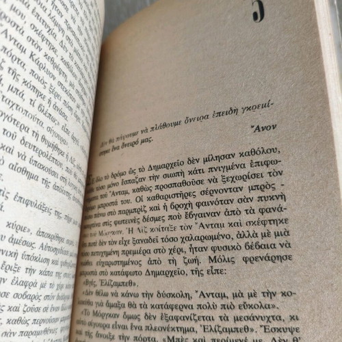 Viper Nora Sweet Torment used book 1977