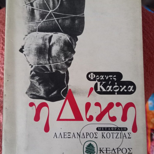 Franz Kafka The Trial book