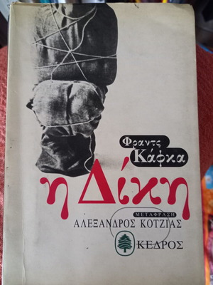 Franz Kafka The Trial book