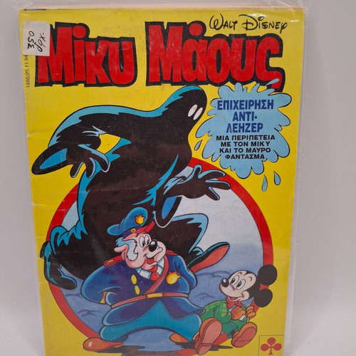Miky Maous #1480 used comic