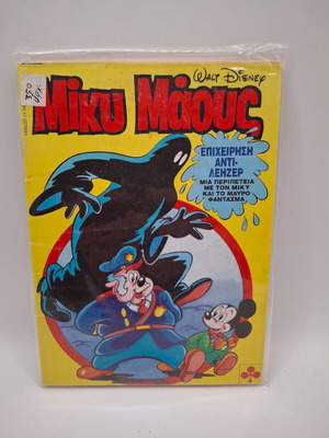 Miky Maous #1480 used comic