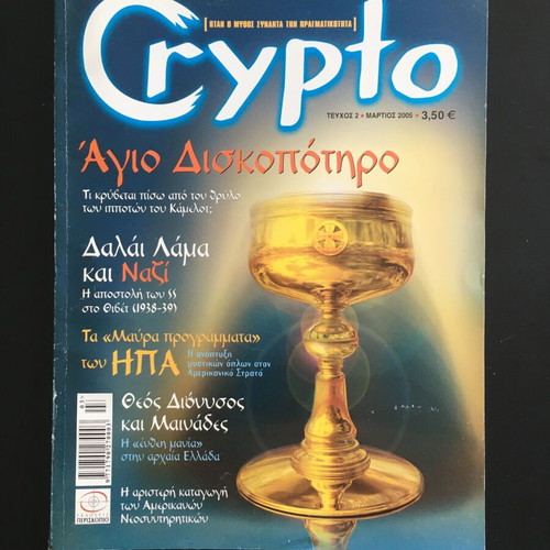 Crypto magazine issue 2 like new, Greek mystery topics
