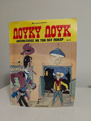 Lucky Luke Issue 32 Used, Antimetopos Me Ton Pat Poker Mamouthcomix 1987 Comic