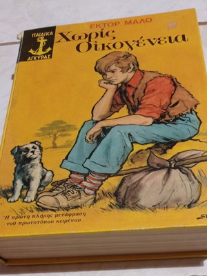 Book Without Family used, Hector Malo