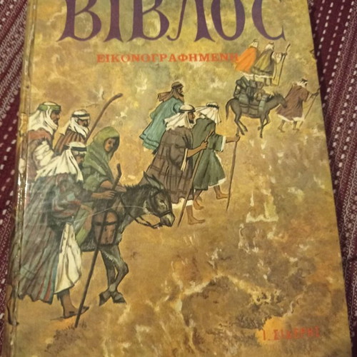 Illustrated Bible book used, Greek language