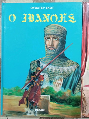 Ιβανοης και Πρίγκιπας και φτωχός σαν καινούργια παιδικά βιβλία με αφιέρωση