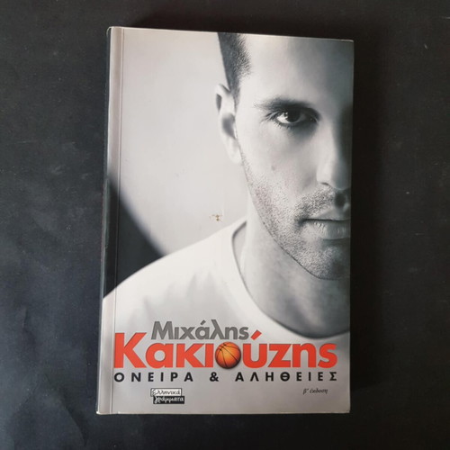 Michalis Kakiouzis book new, unread