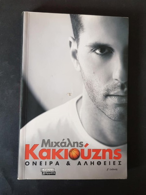 Michalis Kakiouzis book new, unread