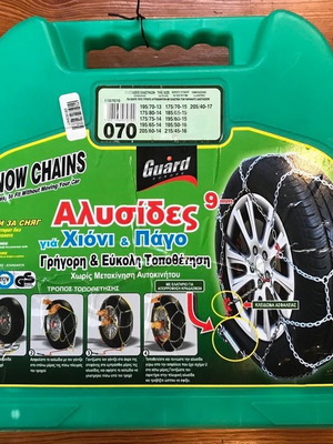 Guard Snow Chains 9mm No.070 like new for snow and ice