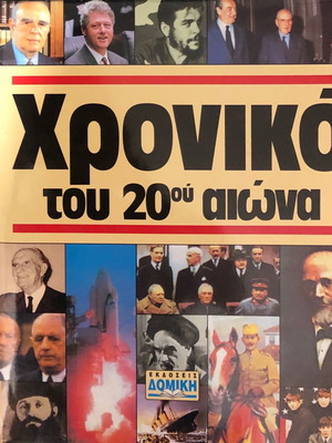 The Chronicle of the 21st Century used, 7 volumes