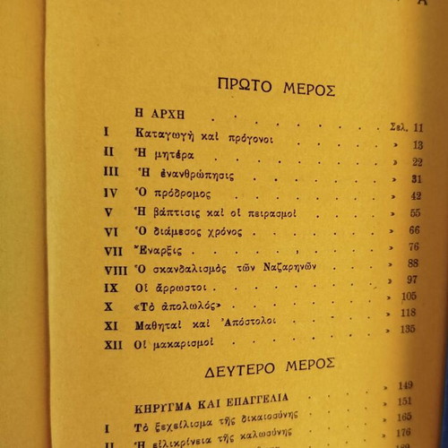O Kyrios Volume A 1955 like new, Greek religious book
