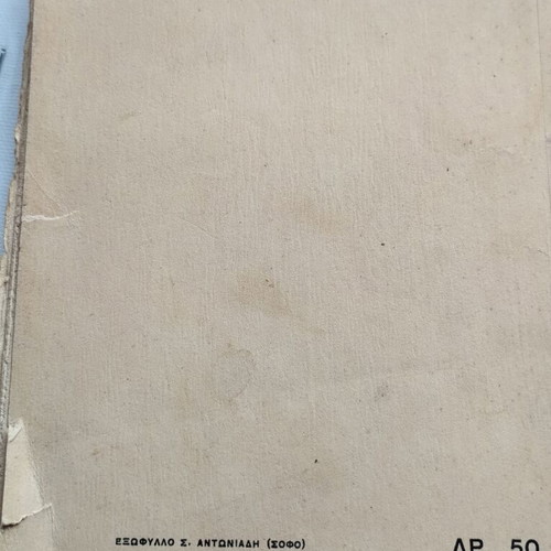 Book "Sto Perithorio Tis Zois" by Pavlos Palaiologos used
