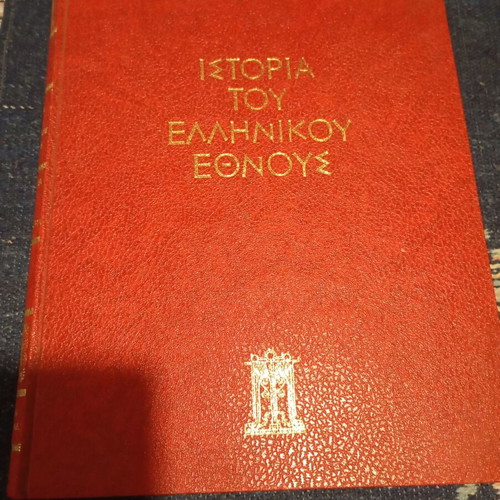 History of the Greek Nation Volume A hardcover like new