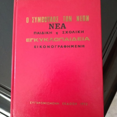 Encyclopedia "O Symvoulos ton Neon" 1972 used, 9 volumes