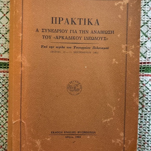 Proceedings of the 1st Conference on the Revival of the Arcadian Ideal used