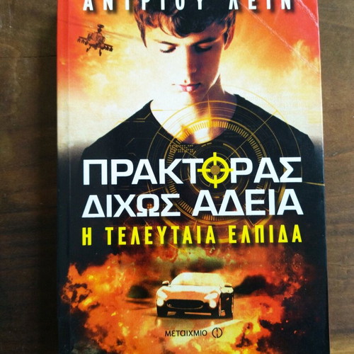 Agent Without License used book by Andrew Lane