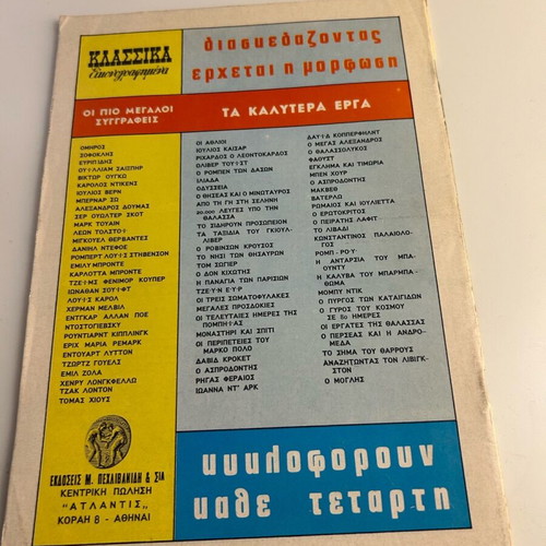 Klassika Eikonografimena No 1057 O Archontas tou Kosmou comic